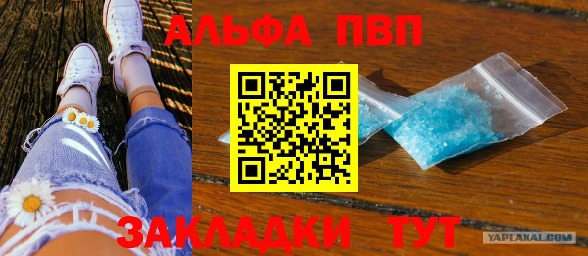 продажа наркотиков  APVP СК  Вход с VPN  Alpha PVP крисы CK  Карачаевск  Alpha-PVP VHQ  APVP 