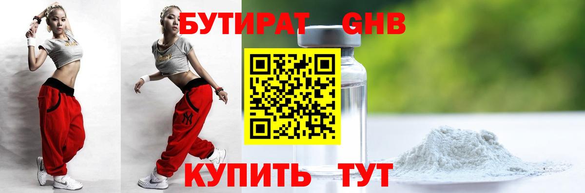 БУТИРАТ  БУТИРАТ BDO 33%  Вход с VPN  Карачаевск 