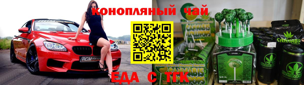 Карачаевск  Еда ТГК марихуана  Вход с VPN 