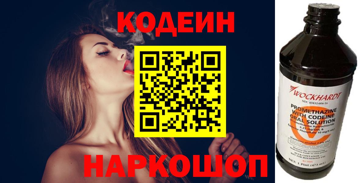 Кодеин Purple Drank  Вход с VPN  Кодеиновый сироп Lean Purple Drank  Карачаевск 