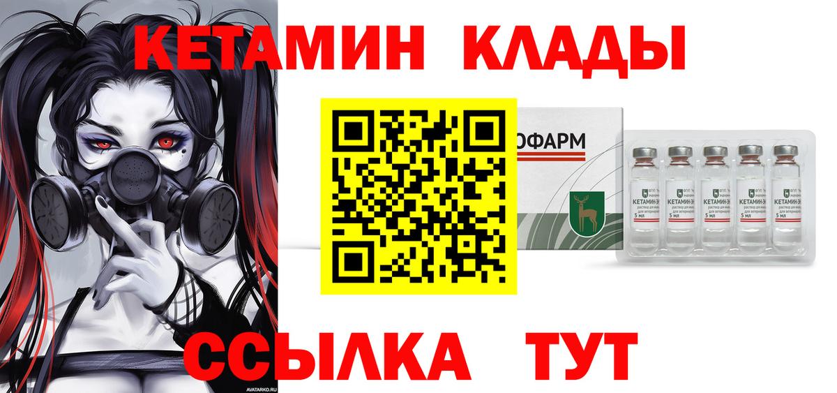 Кетамин VHQ Карачаевск