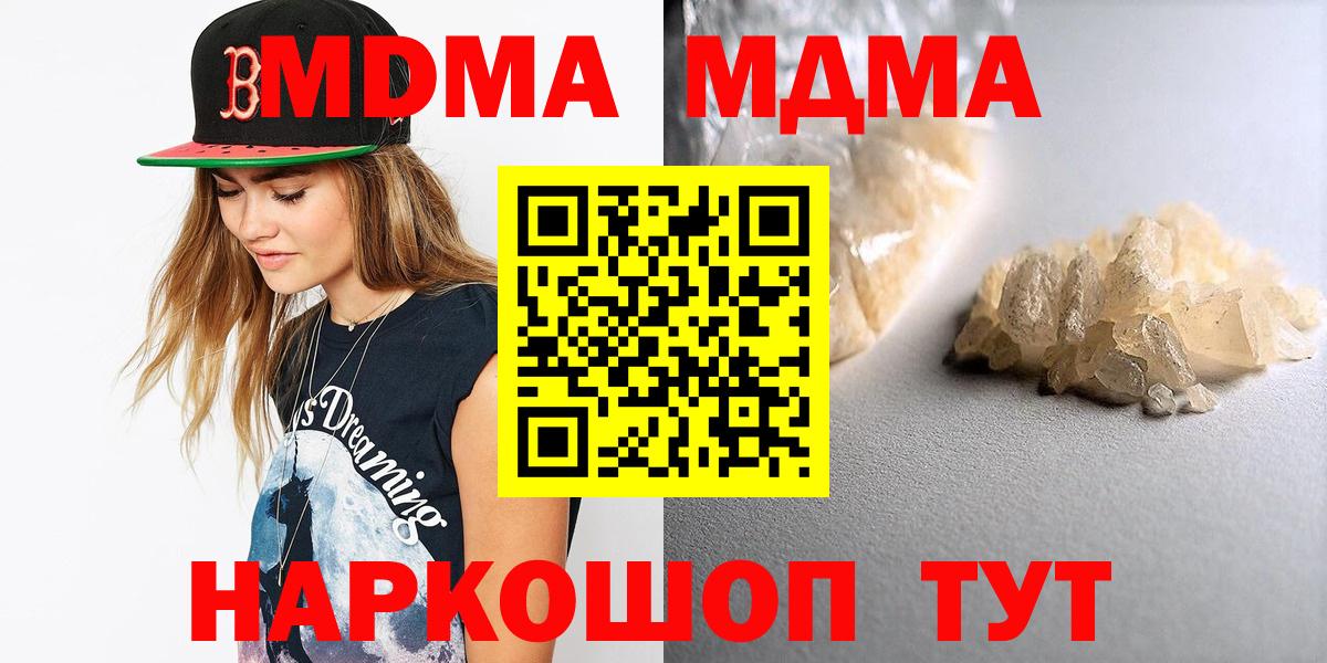 Карачаевск  МДМА  МДМА crystal  Вход с VPN  MDMA молли 